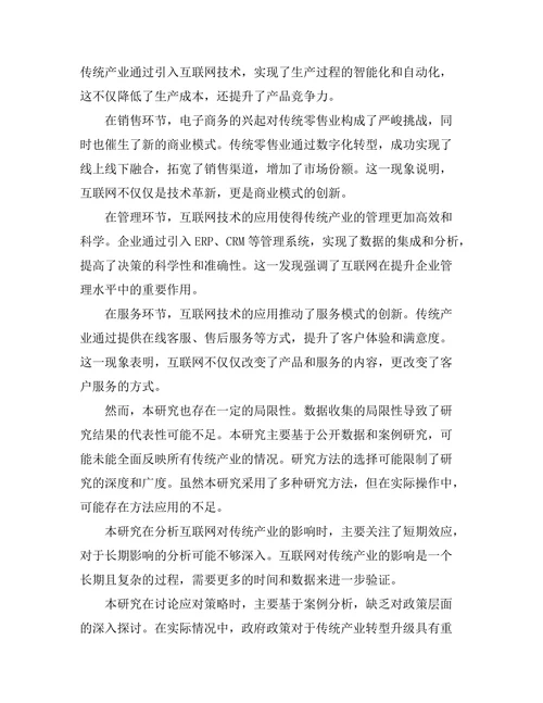 互联网对传统产业的颠覆性影响