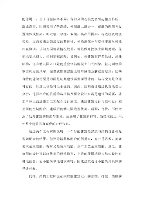 建筑设计与结构设计的关系