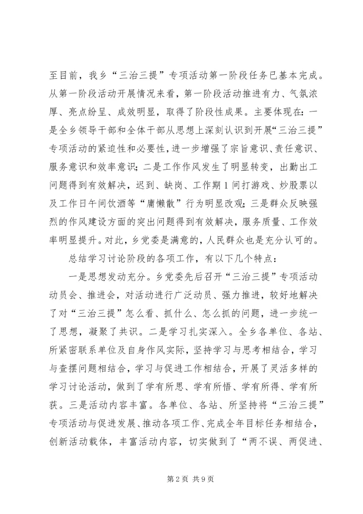 太平小学德师风专项整治活动学习动员阶段转查摆剖析阶段的申请报告 (4).docx