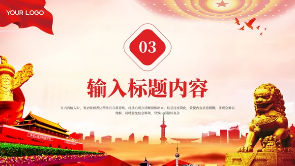 红色党政风的社会主义初级阶段理论PPT模板