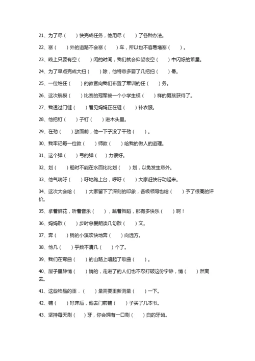 小学语文四年级下册多音字练习(含答案)与复习.docx