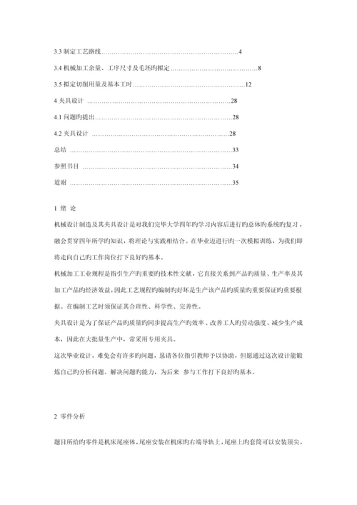 尾座体的加工标准工艺及夹具的设计.docx