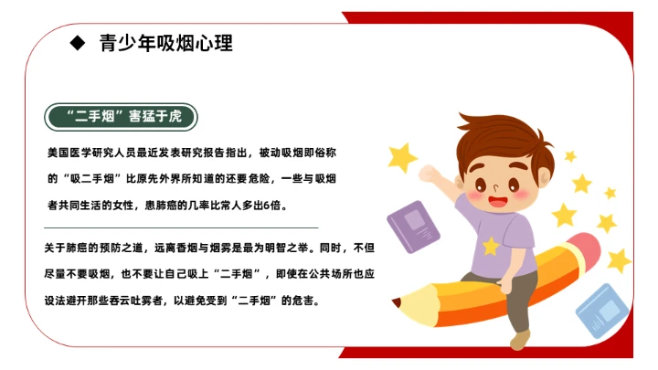 创无烟学校禁烟课件通用PPT模板