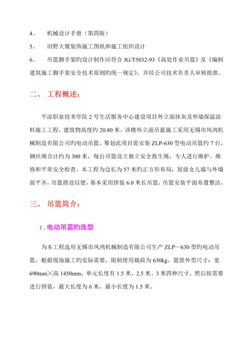 电动吊篮安装综合施工专题方案.docx