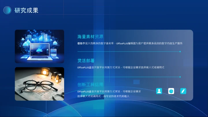 蓝色科技风论文答辩类PPT