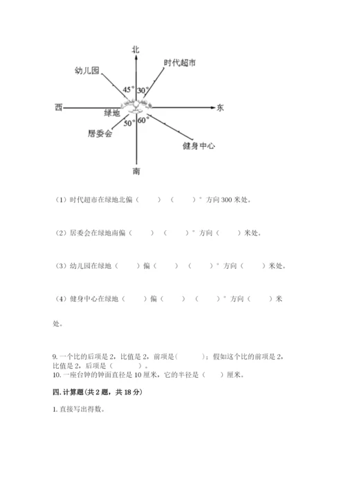 2022六年级上册数学期末考试试卷【典优】.docx