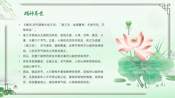 绿色水墨中国风立夏PPT模板