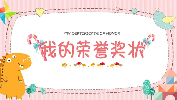 粉色黄色卡通动物可爱风儿童自我介绍PPT模板