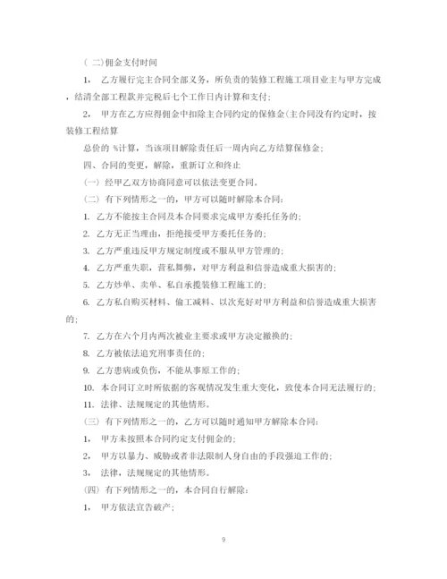 2023年项目委托管理合同.docx