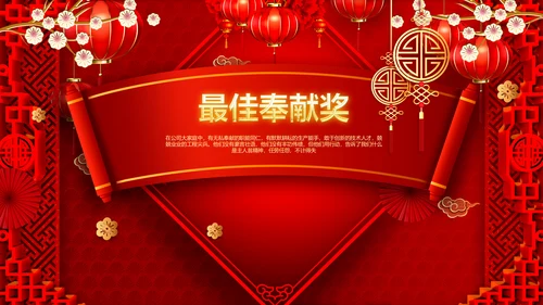 兔年会新年联欢晚会开门红PPT