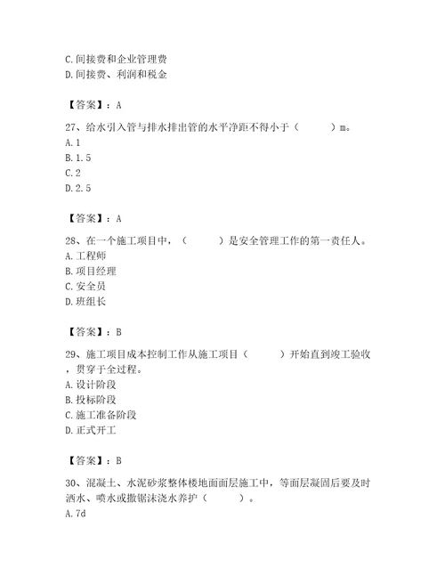 2023年施工员装饰施工专业管理实务题库及答案精选题