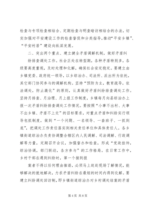 以创建平安乡镇街道为载体稳步推进“平安三明”建设_1.docx