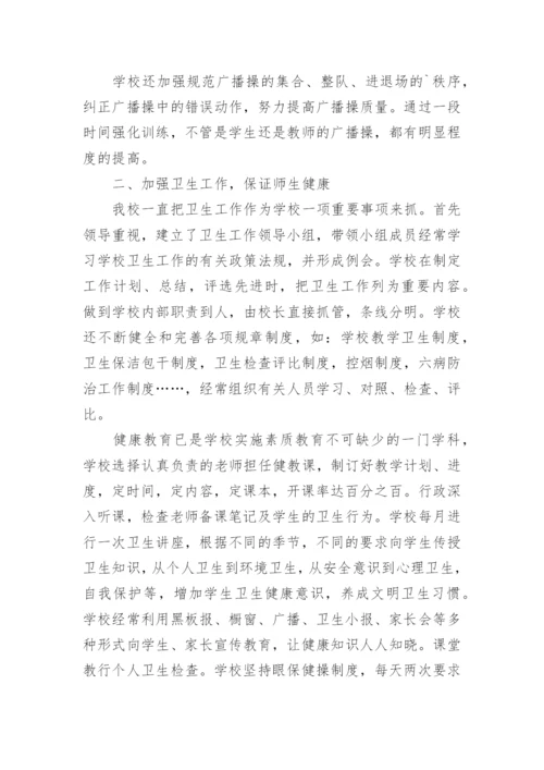 小学体育卫生工作总结.docx
