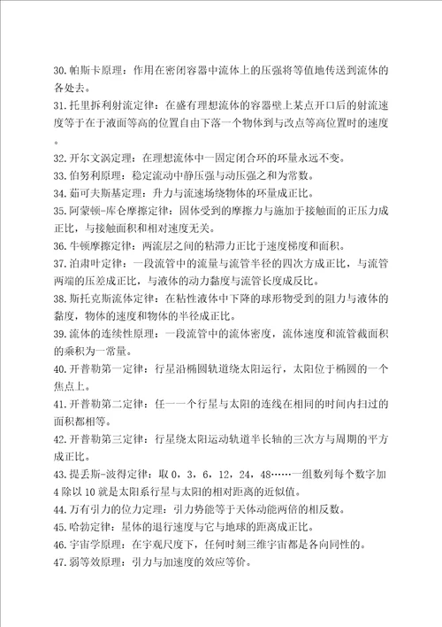 基础物理学49条定律力学篇