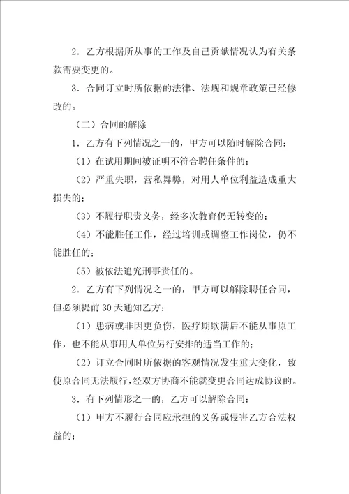 学院岗位聘任用合同书