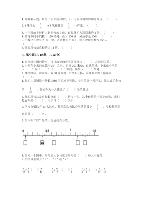2022人教版六年级上册数学期末测试卷附参考答案【综合卷】.docx