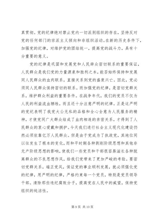 党的组织制度和组织机构学习心得.docx