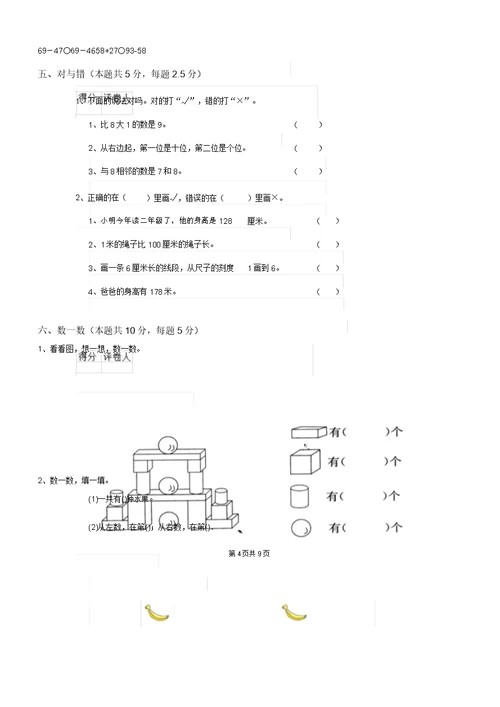 豫教版一年级数学下学期期中考试试卷3