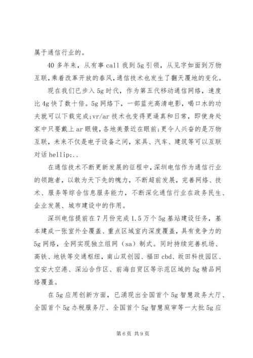 观看收听深圳经济特区四十周年大会心得.docx