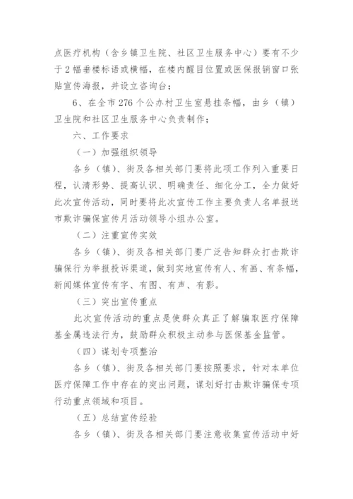 社区反诈骗宣传活动方案.docx