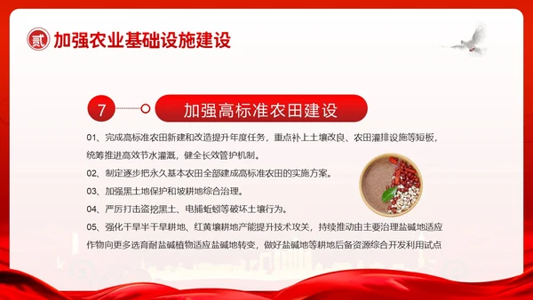 中央一号文件全面推进乡村振兴重点工作的意见PPT课件