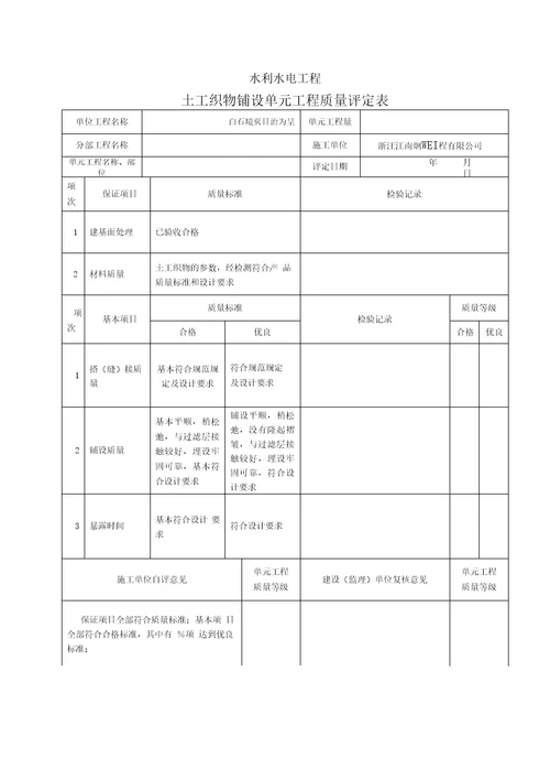 水利水电工程质量评定表1