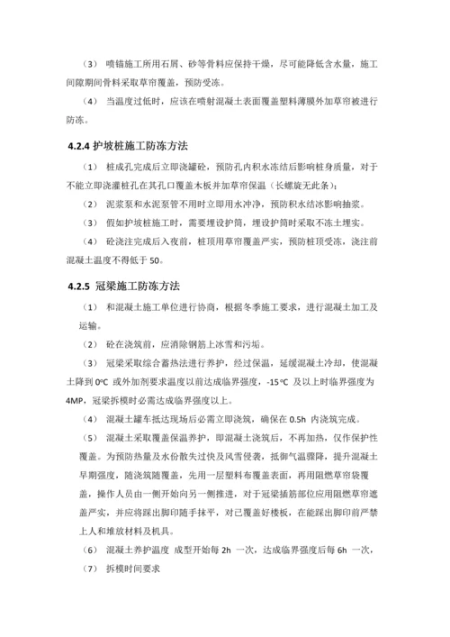 基坑支护冬季综合标准施工专业方案.docx