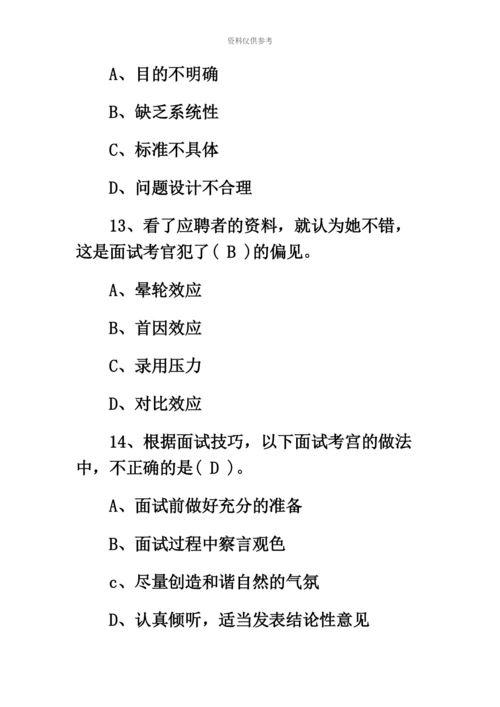 二级人力资源管理师真题模拟模拟2含答案.docx