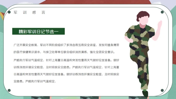学校军训总结学生军训通用PPT模板