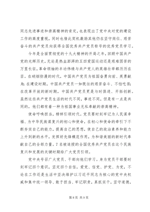 学习全国优秀共产党员事迹心得体会5篇.docx