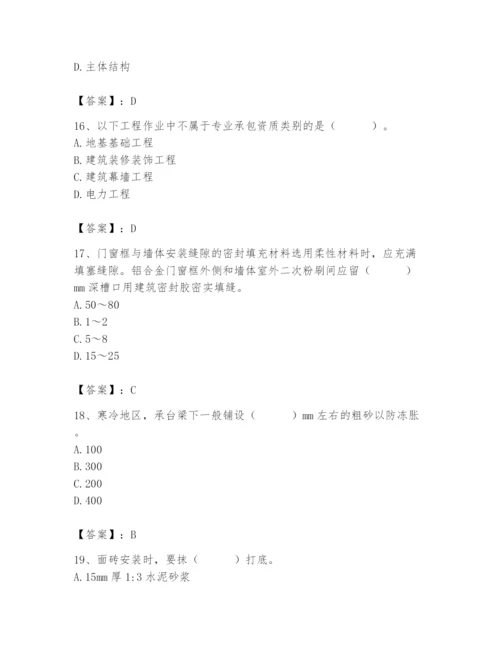 2024年施工员之装修施工基础知识题库（名师系列）.docx