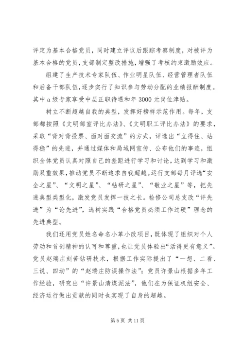 学习型电力党支部交流.docx