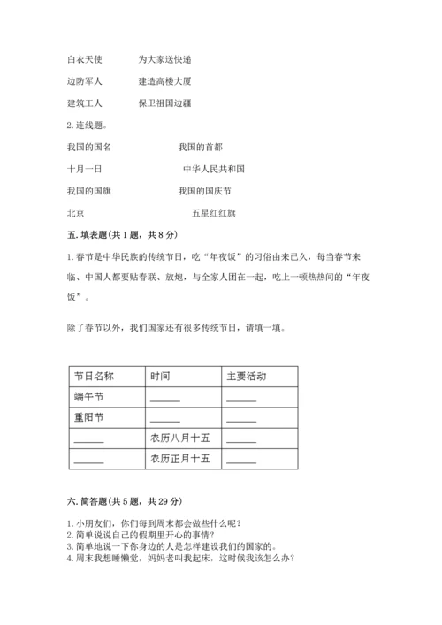 最新部编版二年级上册道德与法治期中测试卷最新.docx