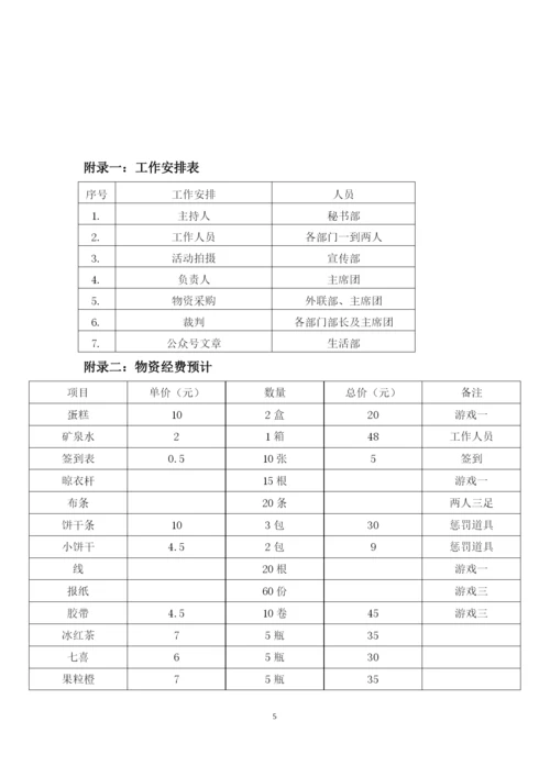 学生会素质拓展策划书.docx