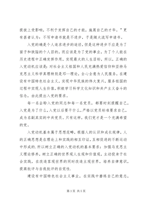 党的重点培养对象学习班心得.docx