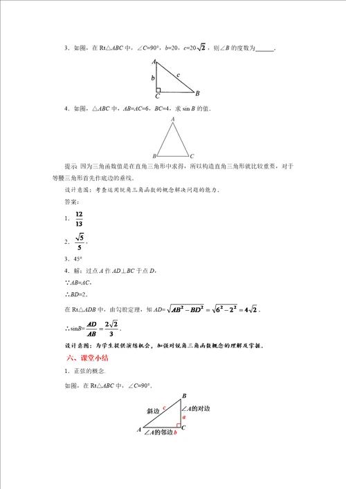 锐角三角函数1公开课教案