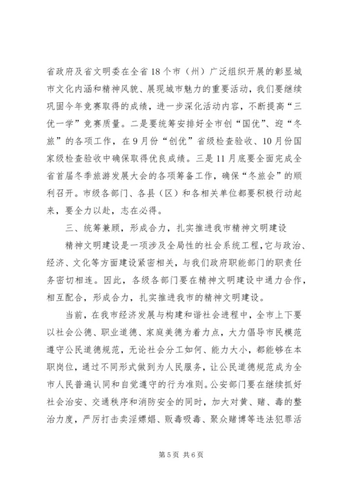 刘书记在精神文明建设会上的讲话(压缩) (3).docx