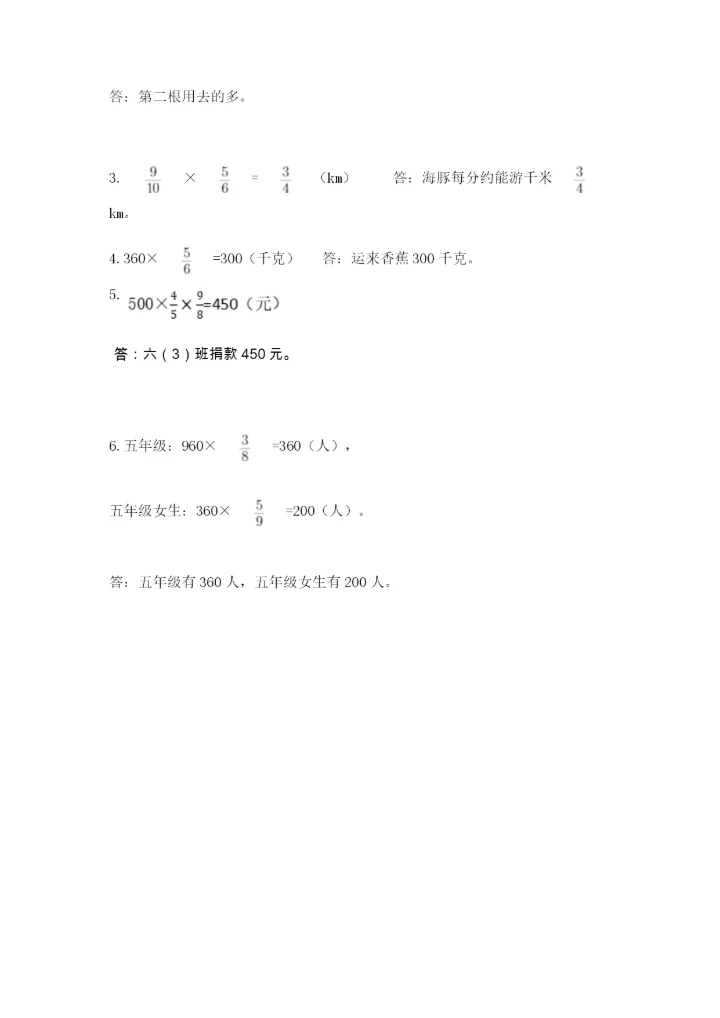 人教版六年级上册数学期中测试卷及参考答案（能力提升）.docx