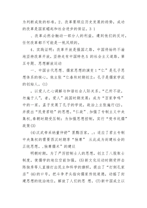 最新中考历史材料题题库(五篇).docx