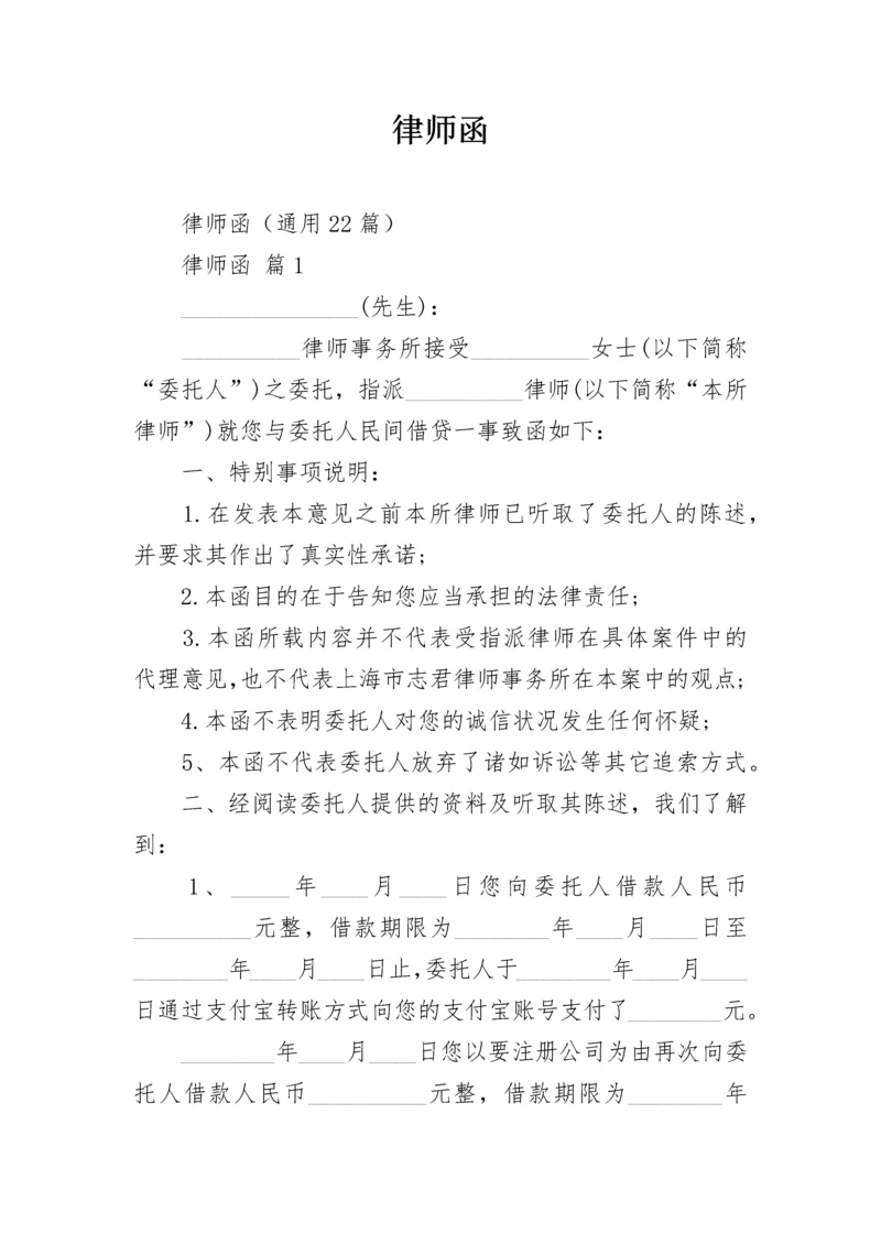 律师函.docx