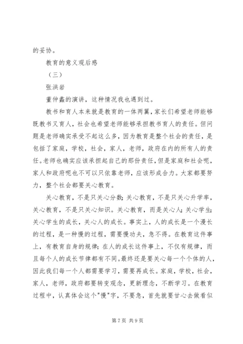 教育的意义观后感 (2).docx