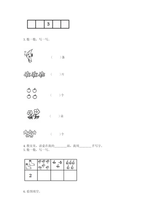 北师大版一年级上册数学期末测试卷（考点提分）.docx