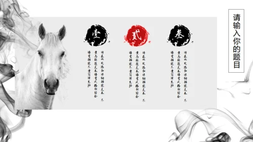 精美水墨画商业通用PPT模板