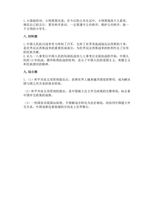 新部编版五年级下册道德与法治期末测试卷a4版可打印.docx