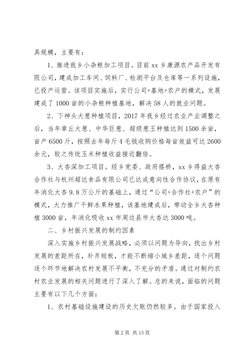 于开展乡村振兴战略专题调研报告.docx