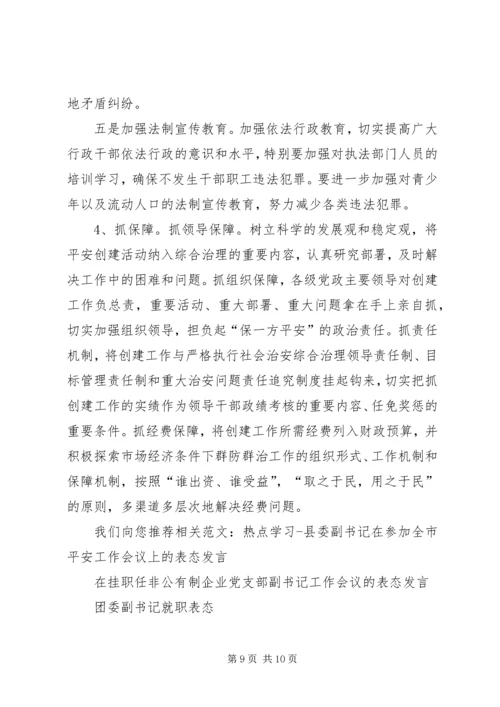 县委副书记表态发言精编.docx