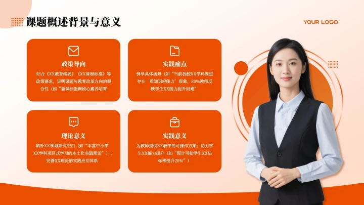 橙红色商务风教师课堂汇报PPT模板