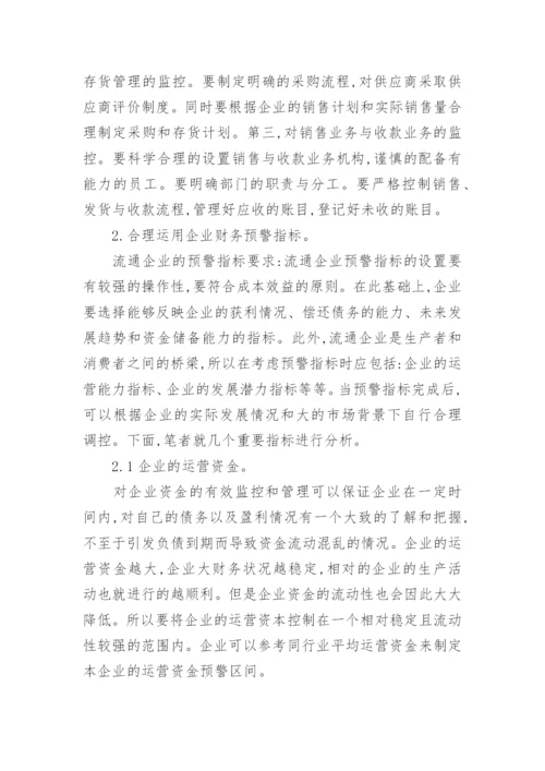 金融危机论文5000字范文.docx