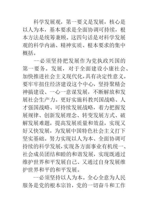 科学发展观的理论体系论文.docx