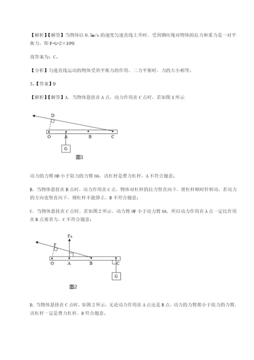 滚动提升练习四川德阳外国语学校物理八年级下册期末考试同步测试B卷（详解版）.docx
